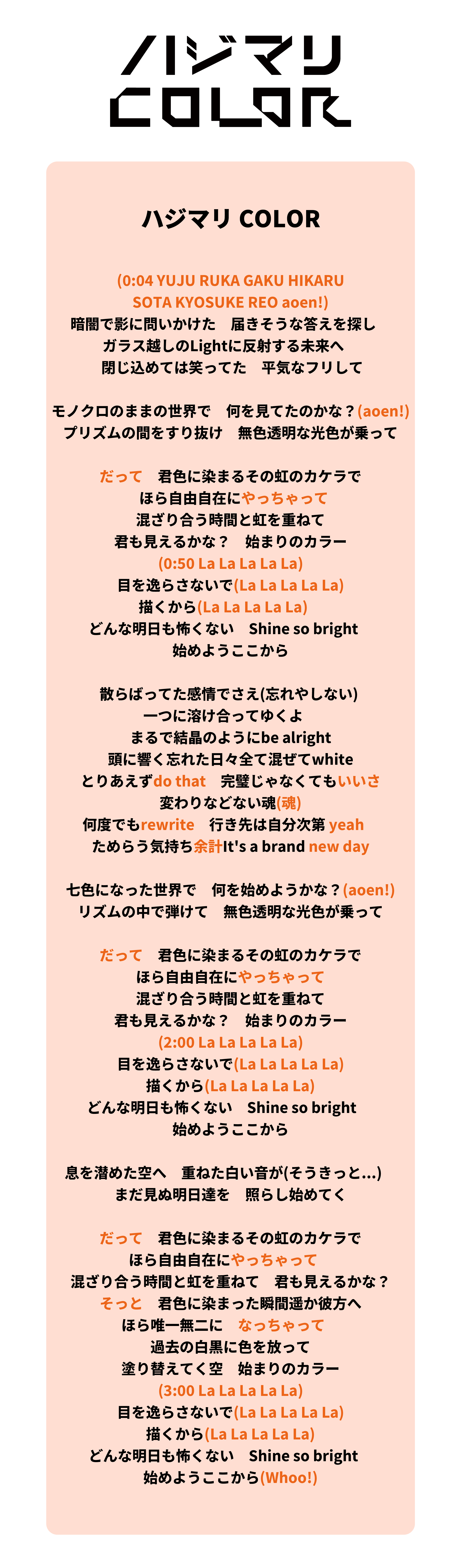 ハジマリCOLOR